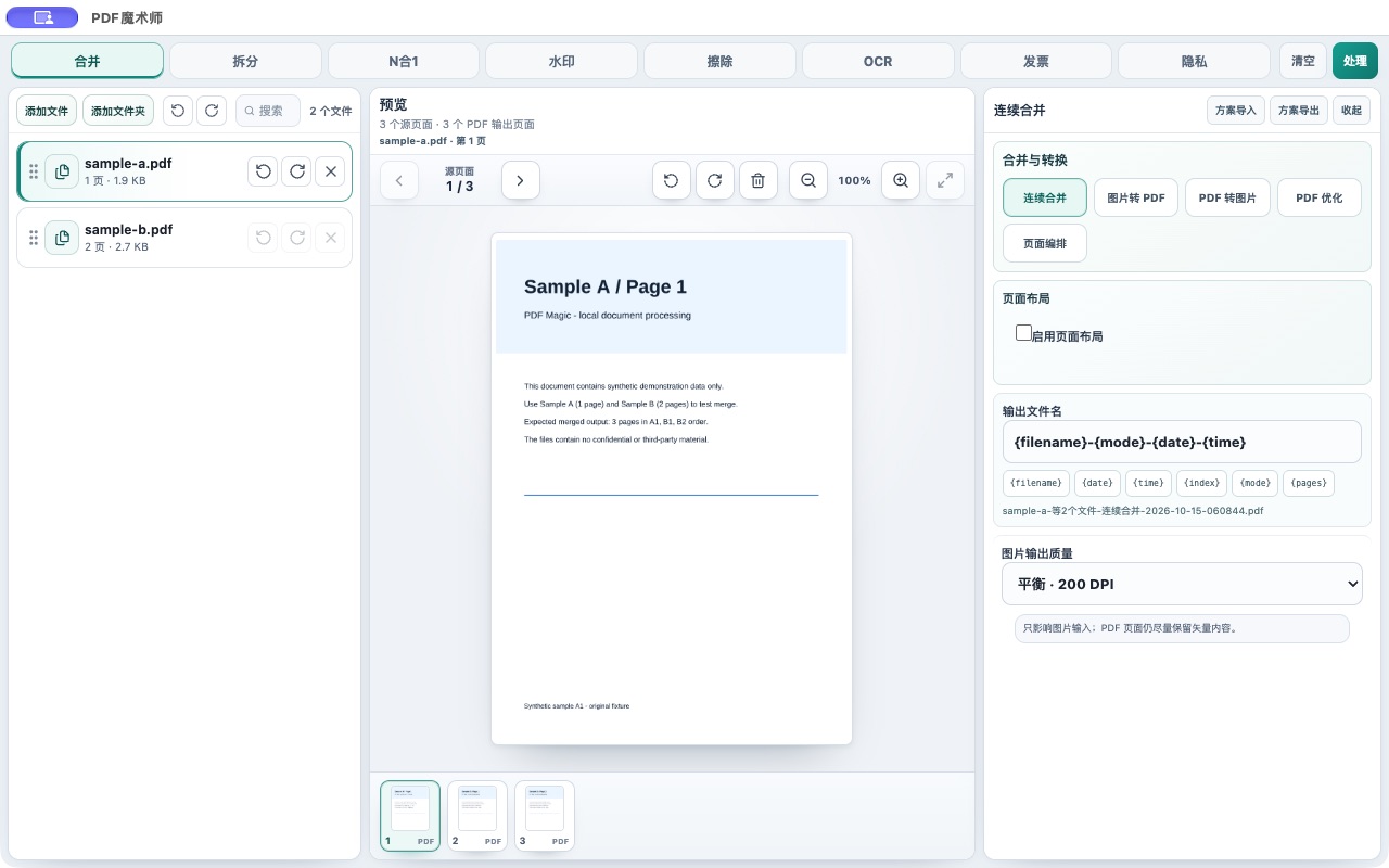 PDF魔术师 1.103.35 macOS 实机界面,展示两份合成 PDF 的三页合并预览